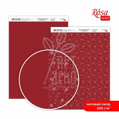 Папір дизайнерський двосторонній, матовий "Christmas" 3, A4 (21х29,7 см), 200 г/м2, ROSA Talent