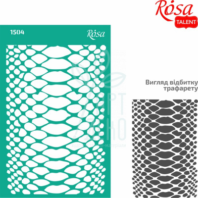 Трафарет багаторазовий самоклеючий, №1504, Фоновий 13х20 см, серія "Тварини", ROSA Talent