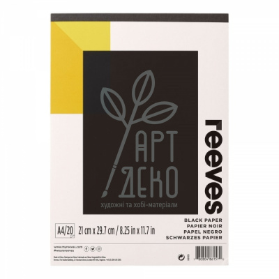 Альбом для графіки Black Paper Pad, А4 (21х29,7 см), 120 г/м2, 20 л., Reeves