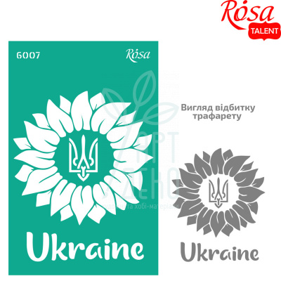 Трафарет багаторазовий самоклеючий, №6007, серія "Україна", 13х20 см, ROSA Talent Трафарет багаторазовий самоклеючий, №6007, серія "Україна", 13х20 см, ROSA Talent