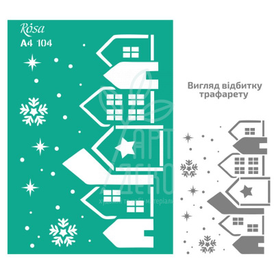 Трафарет багаторазовий самоклеючий, №104, серія "Зима", А4 (21х29,7 см), ROSA Talent