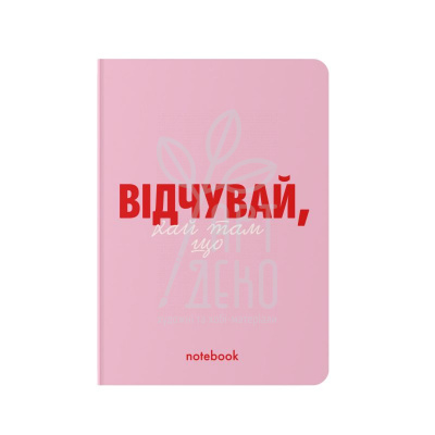 Блокнот "Відчувай, хай там що", А5 (14,8х21 см), клітинка, 100 г/м2, 72 л., Orner