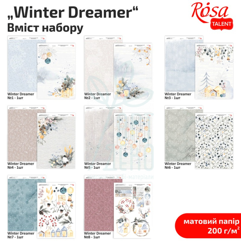 Набір дизайнерського паперу, двосторонній "Winter Dreamer", А4 (21х29,7 см), 200 г/м2, 8 л., ROSA
