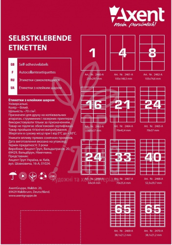 Етикетки з клейким шаром, А4 (210х297 мм), Axent