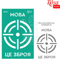 Трафарет багаторазовий самоклеючий, №6011, серія "Україна", 13х20 см, ROSA Talent Трафарет багаторазовий самоклеючий, №6011, серія "Україна", 13х20 см, ROSA Talent