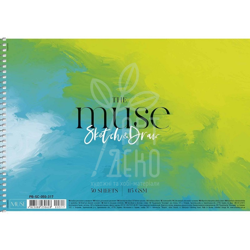 Альбом для ескізів MUSE Sketch, А4 (21х29,7 см), 115 г/м2, 50 л., Школярик