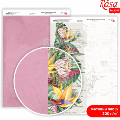 Папір дизайнерський двосторонній, матовий "King Protea" 4, А4 (21х29,7 см), 200 г/м2, ROSA Talent