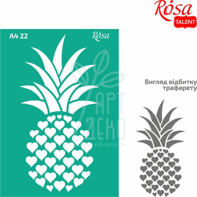 Трафарет багаторазовий самоклеючий, №22 Ананас 2, А4 (21х29,7 см), ROSA Talent