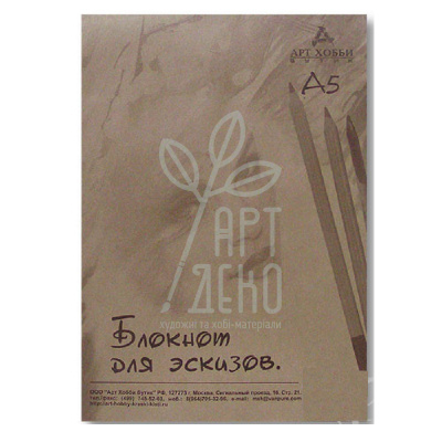 Блокнот для ескізів Арт Хоббі Бутік, крафт папір, 70 г/м2, 50 л., Україна