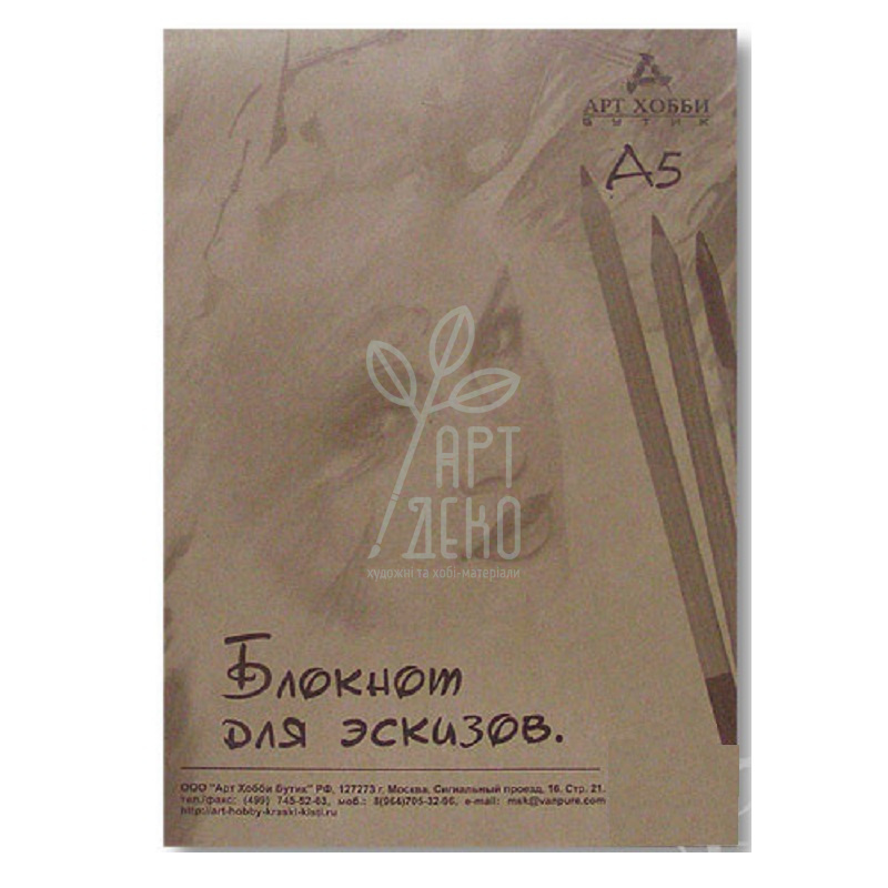 Блокнот для ескізів Арт Хоббі Бутік, крафт папір, 70 г/м2, 50 л., Україна