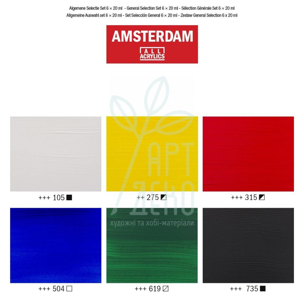 Набір акрилових фарб AMSTERDAM STANDARD, 6х20 мл, Royal Talens