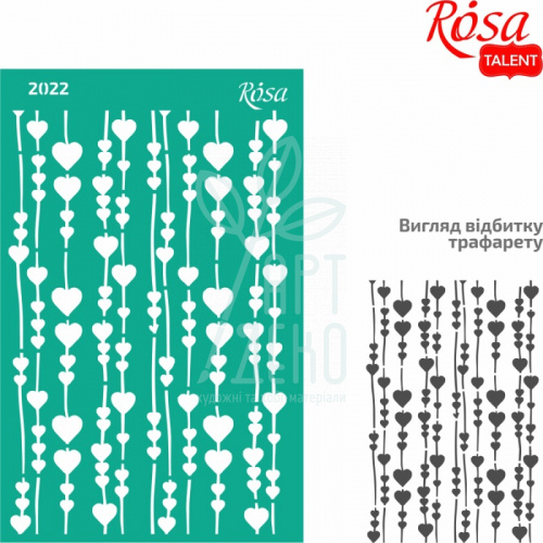 Трафарет багаторазовий самоклеючий, фоновий, №2022, серія "Love", 13х20 см, ROSA Talent