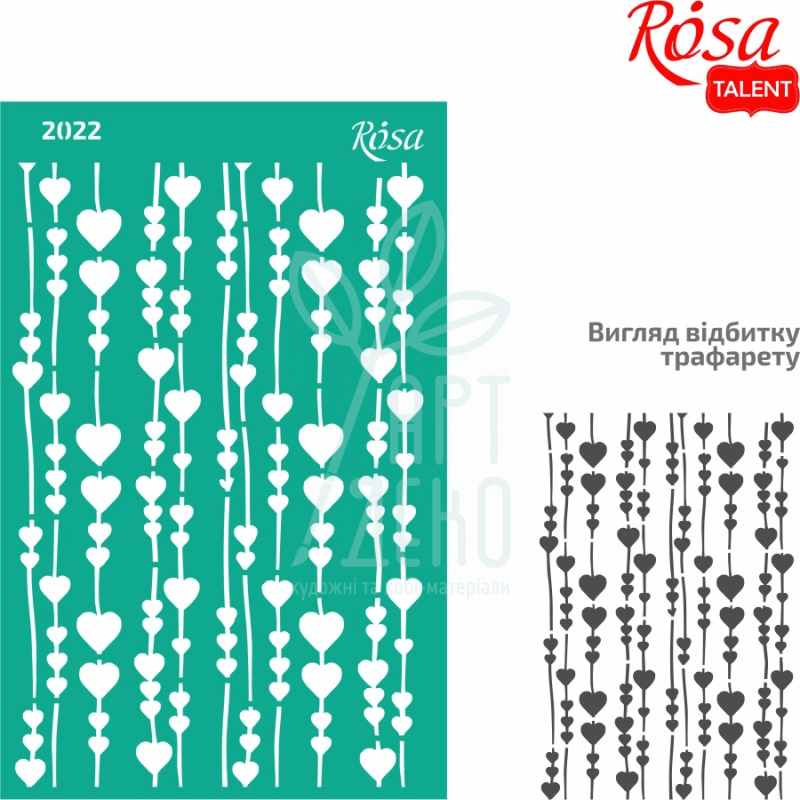 Трафарет багаторазовий самоклеючий, фоновий, №2022, серія "Love", 13х20 см, ROSA Talent