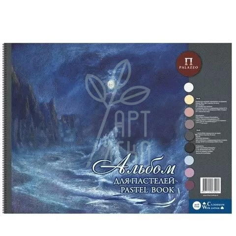Альбом для пастелі Aquamarine, 36х48 см, 160 г/м2, 54 л., ЗХК