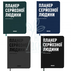 Пленер "Пленер серйозної людини", 16,5х21 см, 100 г/м2, 128 л., Orner